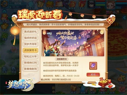 梦想世界3新服活动界面截图1