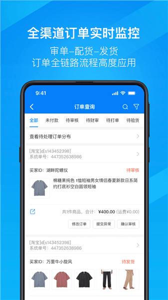 万里牛erp系统官方版宣传图