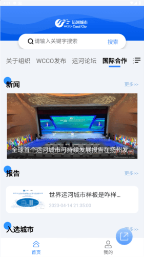运河城市app安卓版图片2