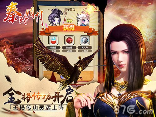 秦时明月新版上兵伐谋宣传图4