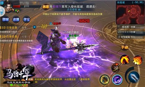 马踏千军游戏截图3