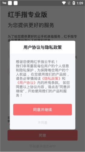 红手指专业版怎么注册使用1