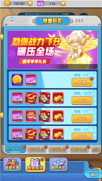 超级精灵球怎么免费获得点券配图1