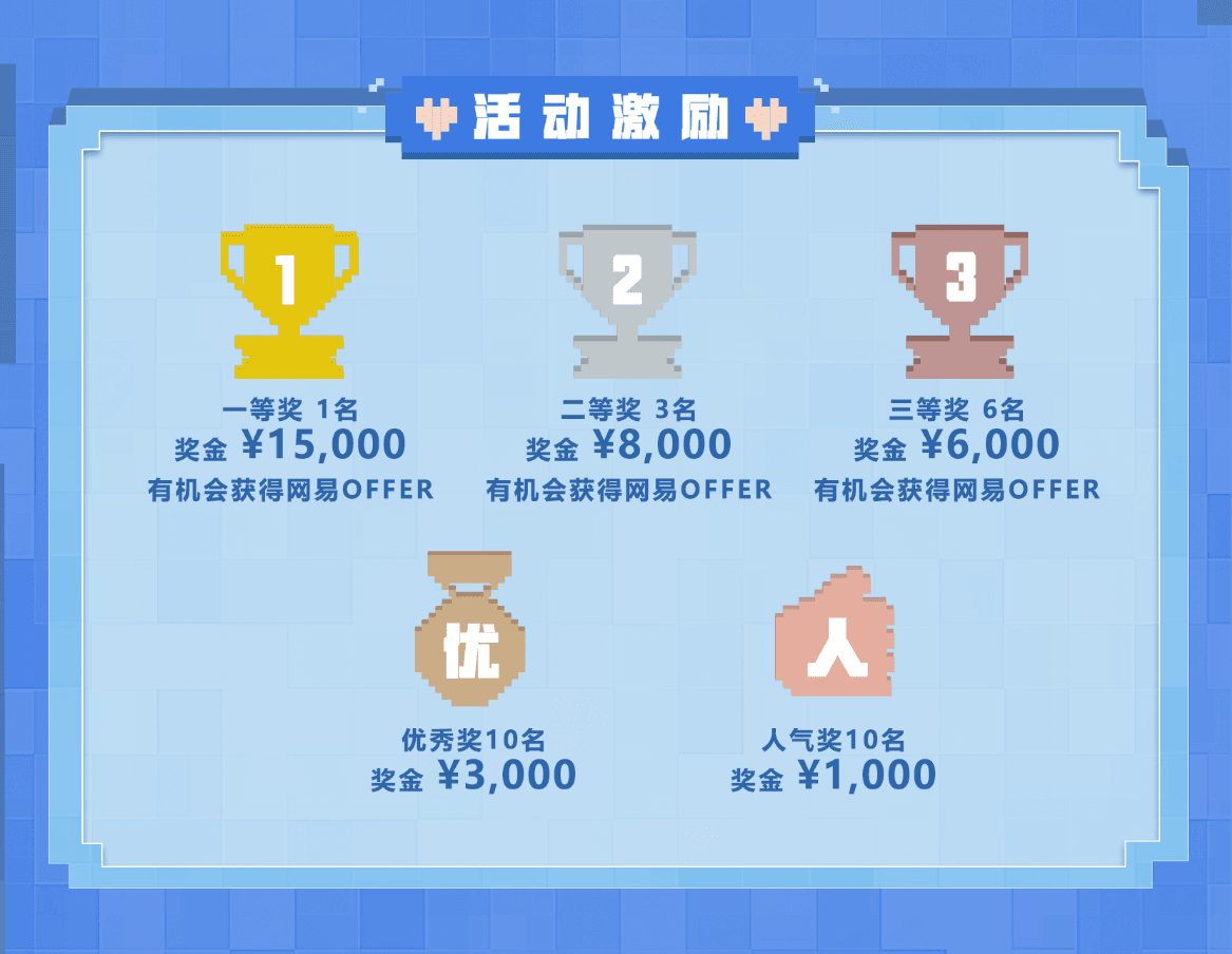 免费学习还能拿网易offer?《我的世界》高校开发者夏令营等你来玩! 免费学习还能拿网易offer?《我的世界》高校开发者夏令营等你来玩!
