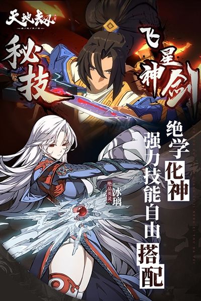 天地劫幽城再临应用宝版宣传图