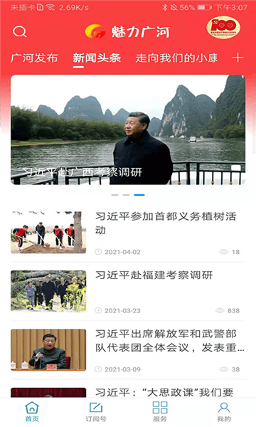 魅力广河app宣传图