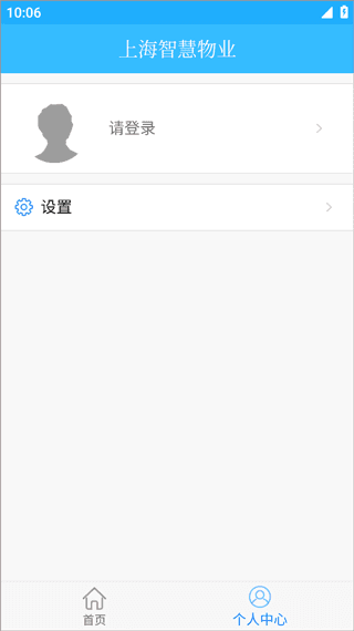 上海物业app宣传图