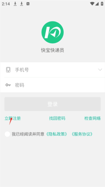 快递员APP5