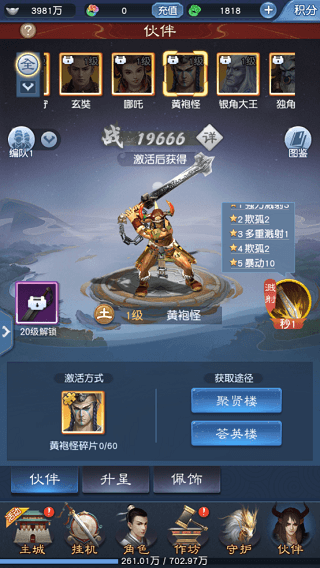 伙伴攻略配图9