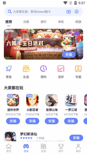 nubia应用中心app6
