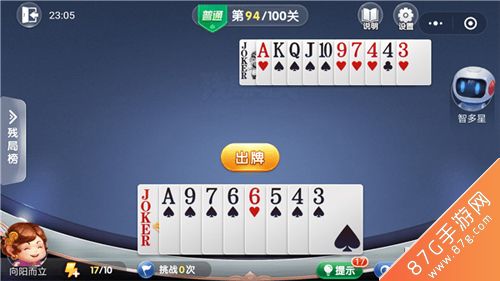 微信欢乐斗地主残局普通第94关