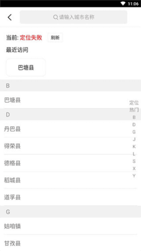 玩转甘孜app2