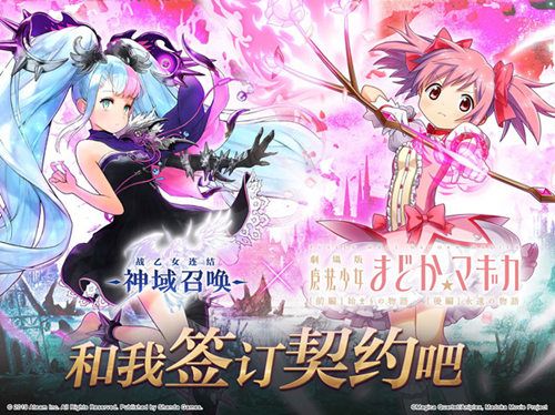 神域召唤 X 魔法少女小圆