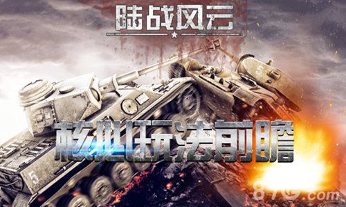 《陆战风云》核心玩法前瞻
