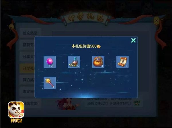 神武2图片4