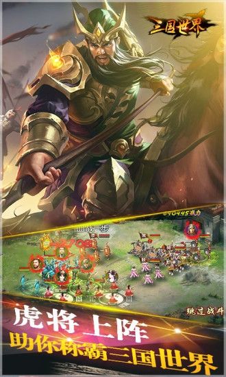 三国世界42