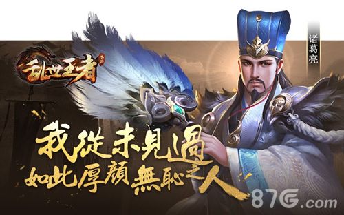 乱世王者宣传图
