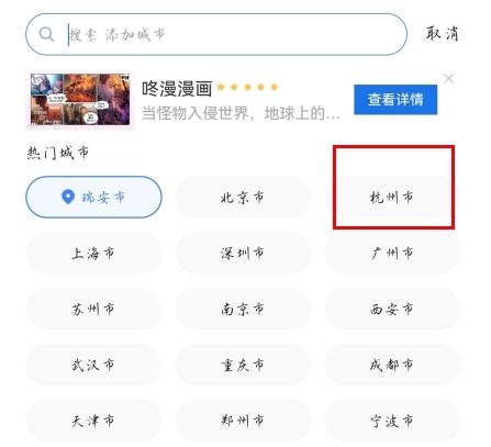 手机天气预报app怎么添加别的城市图片3