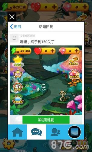 甜心爱消除社区系统揭开面纱 女神看我一眼!5