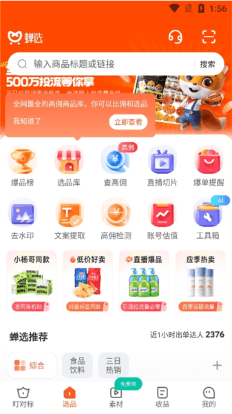 蝉选app3