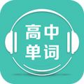 高中单词课堂app