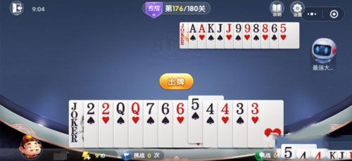 微信欢乐斗地主残局专家第176关