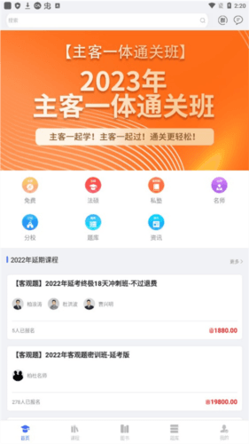 柏杜法考app4