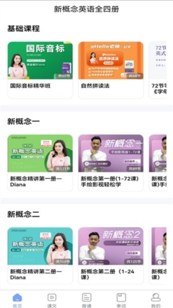 新概念英语全四册5