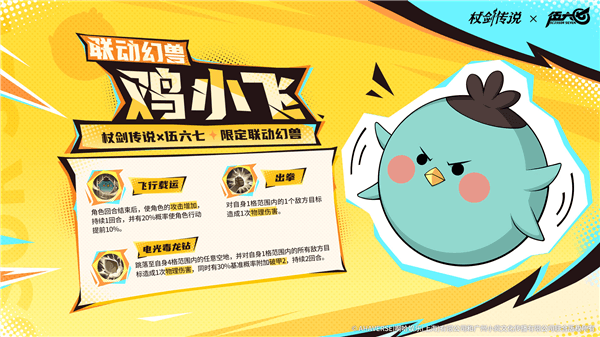 伍六七联动开启配图8