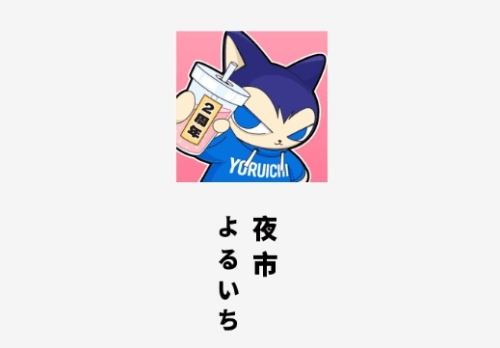 夜市软件宣传图1
