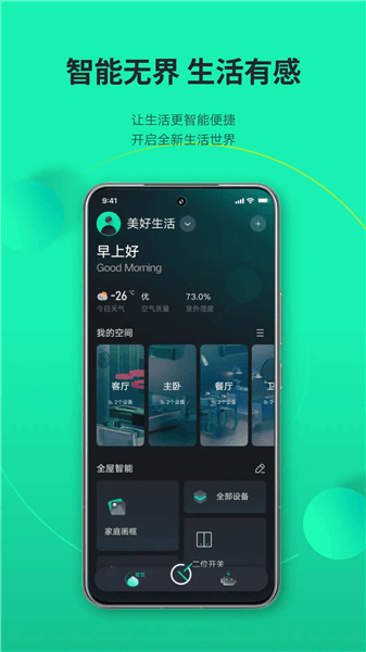 良信云居app宣传图