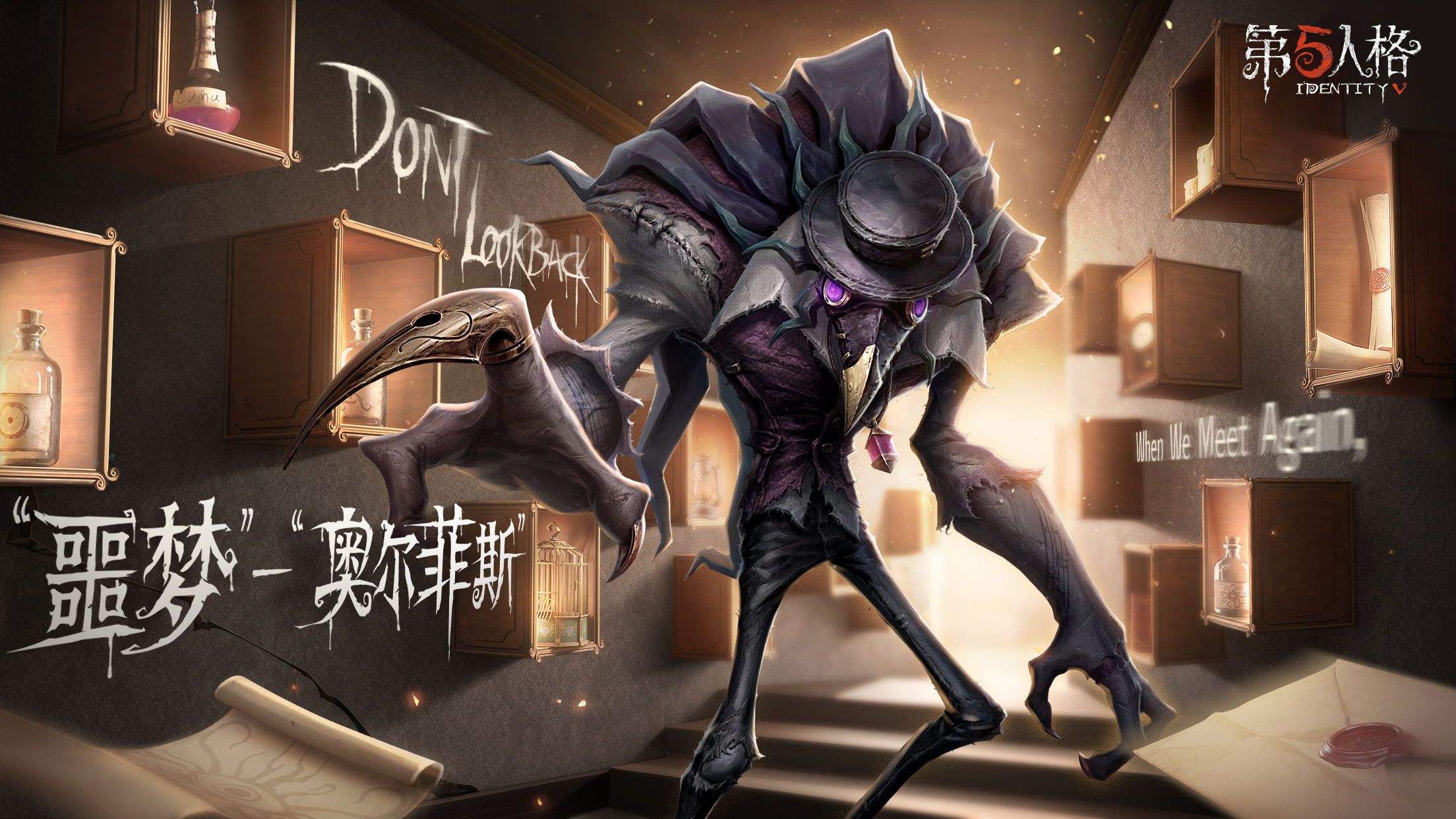 回忆苏醒《第五人格》全新主线资料片第三幕《未尽的噩梦》开启 回忆苏醒《第五人格》全新主线资料片第三幕《未尽的噩梦》开启