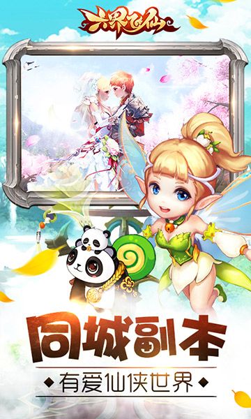 六界飞仙宣传图4