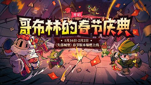 Lost Castle 失落城堡