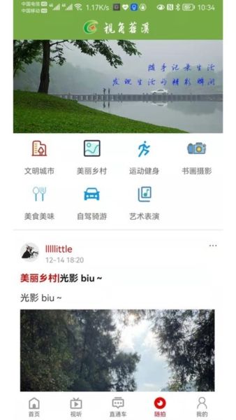 视角苍溪安卓版