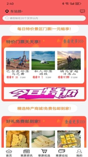畅行呼伦贝尔app宣传图