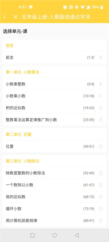 倍速英语点读app12