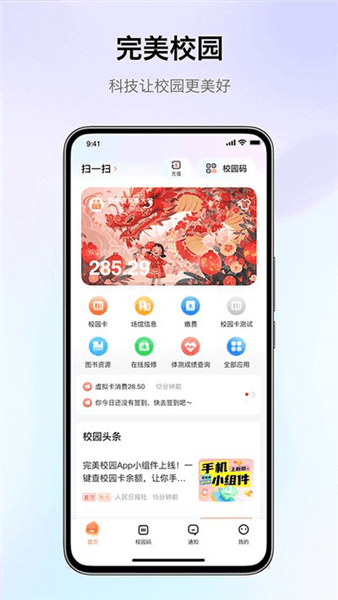 玩校app宣传图
