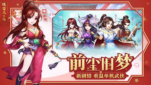 侠客风云传OL3