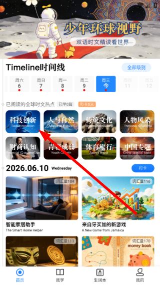 少年环球视野使用教程配图1