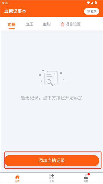 血糖记事本怎么记录血糖配图1