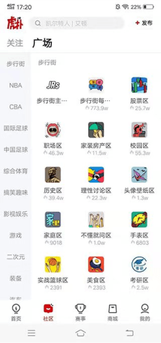 虎扑社区使用说明3