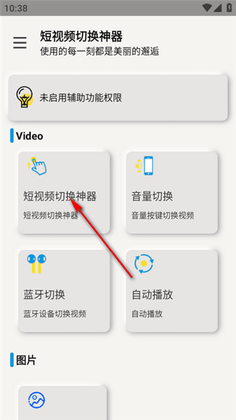 怎么开启权限配图1
