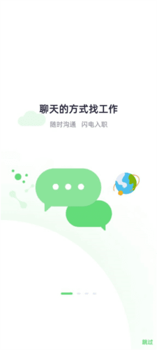 武汉直聘app2