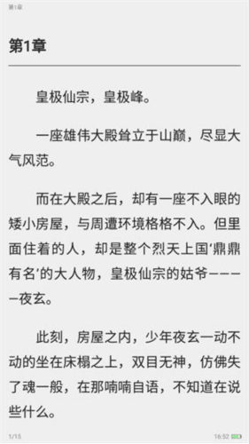 点众快看小说app操作流程8