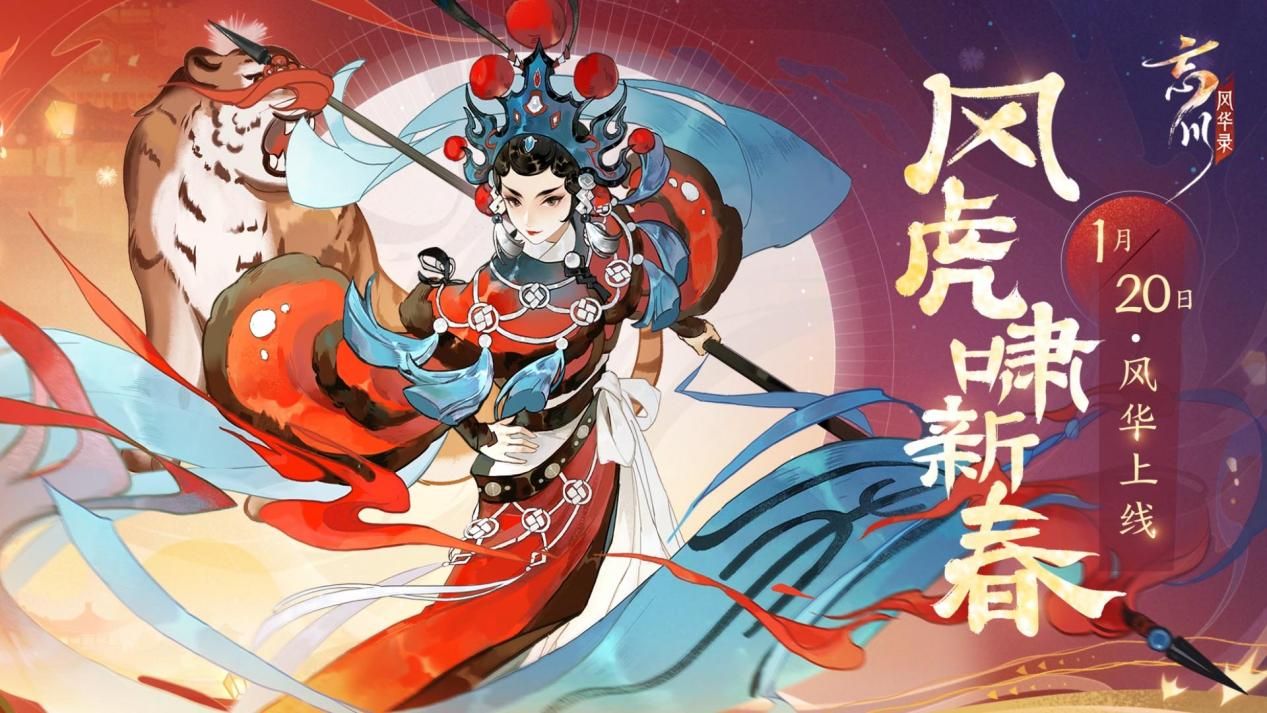 忘川风华录5