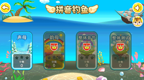儿童拼音王国4