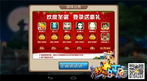 我叫MT2登陆送礼页面