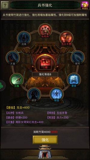 国战天下4
