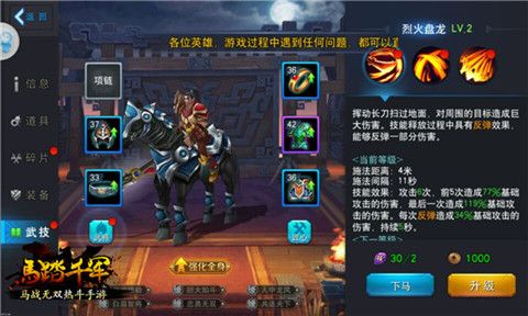 马踏千军游戏截图7